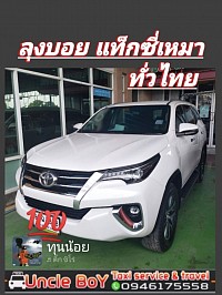 รถ SUV 7ที่นั่ง เหมาออกต่างจังหวัด ☎️ 0946175558